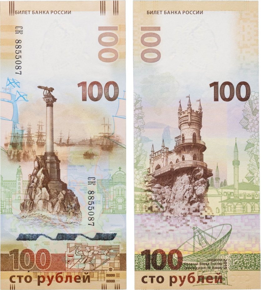 100 рублей 2015 Крым, серия КС (большие буквы)