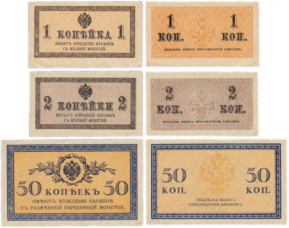 Набор 1, 2 и 50 копеек 1915 (3 боны)