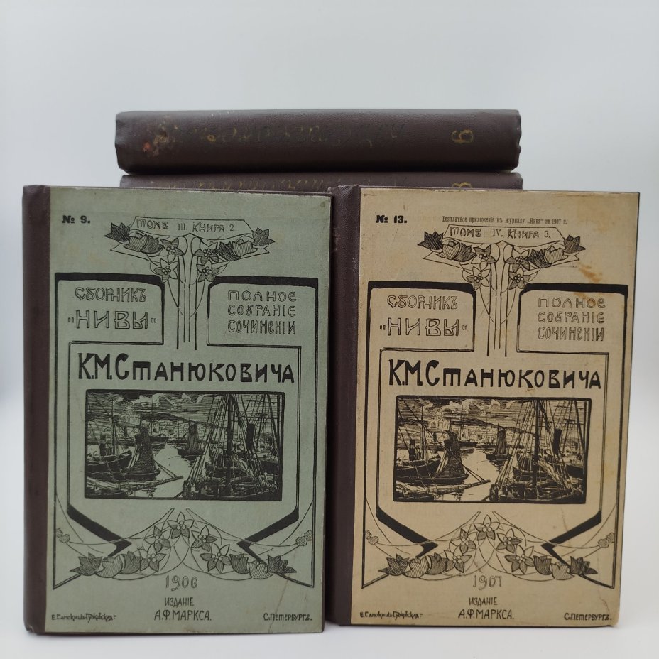 Станюкович К.М. "Полное собрание сочинений" (тома 1-4, 6-12), бумага, печать, картон, Российская империя, 1906-1907 гг.