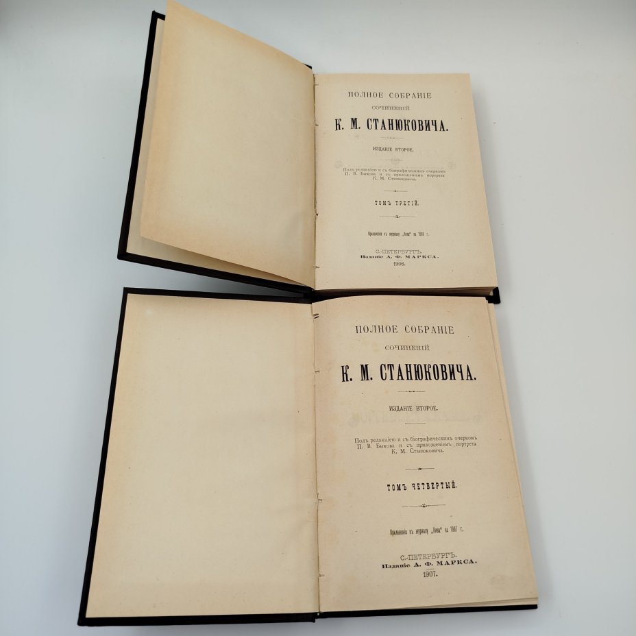Станюкович К.М. "Полное собрание сочинений" (тома 1-4, 6-12), бумага, печать, картон, Российская империя, 1906-1907 гг.