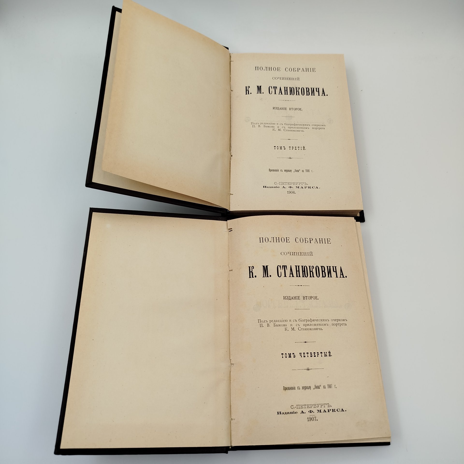 Станюкович К.М. "Полное собрание сочинений" (тома 1-4, 6-12), бумага, печать, картон, Российская империя, 1906-1907 гг.
