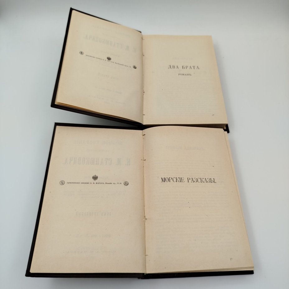 Станюкович К.М. "Полное собрание сочинений" (тома 1-4, 6-12), бумага, печать, картон, Российская империя, 1906-1907 гг.