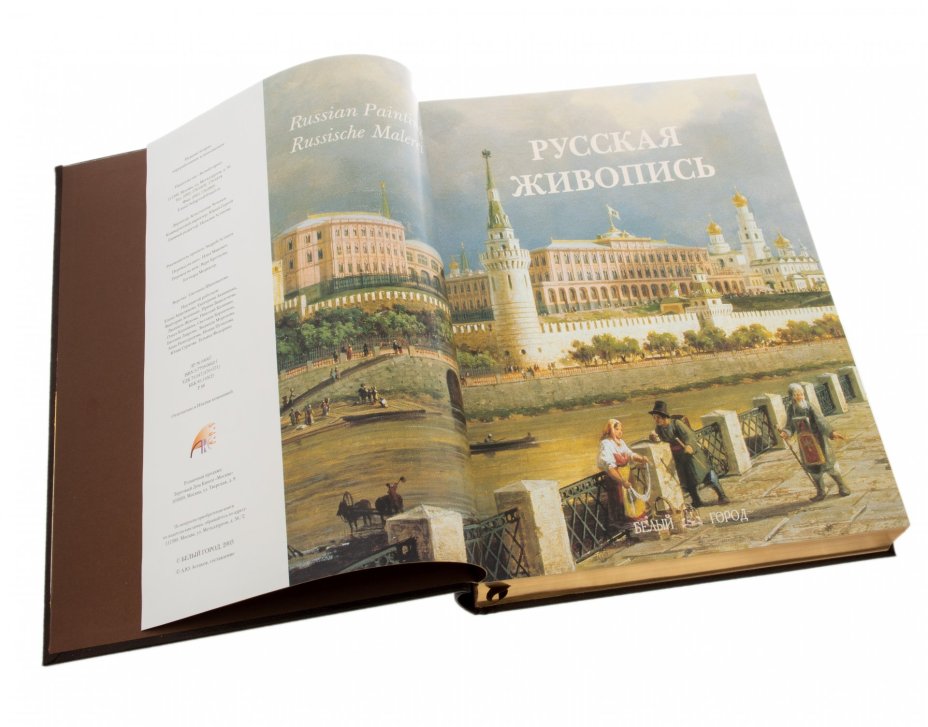 Альбом "Русская живопись. Большая коллекция" с золотым обрезом (подарочное издание), бумага, печать, в футляре, изд. "Белый город", Россия, 2003 г., Издательство «Белый город»