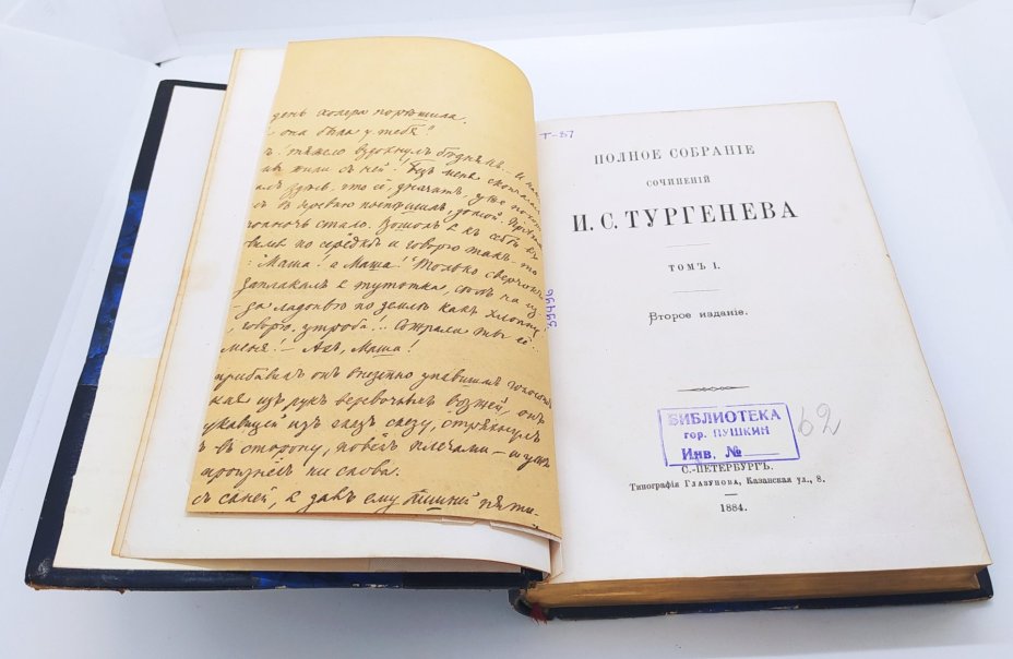 Тургенев И.С. "Полное собрание сочинений" (т. 1, 3, 5)