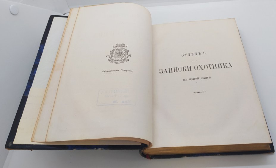 Тургенев И.С. "Полное собрание сочинений" (т. 1, 3, 5)