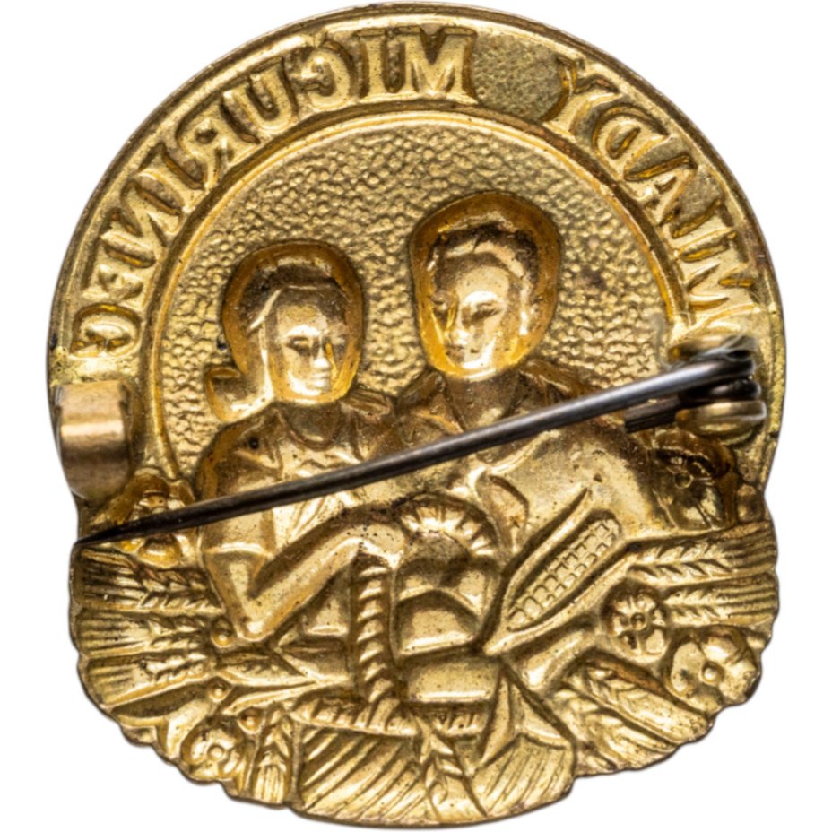 Значок "Юный мичуринец", Чехословакия, 1950-1960 гг.