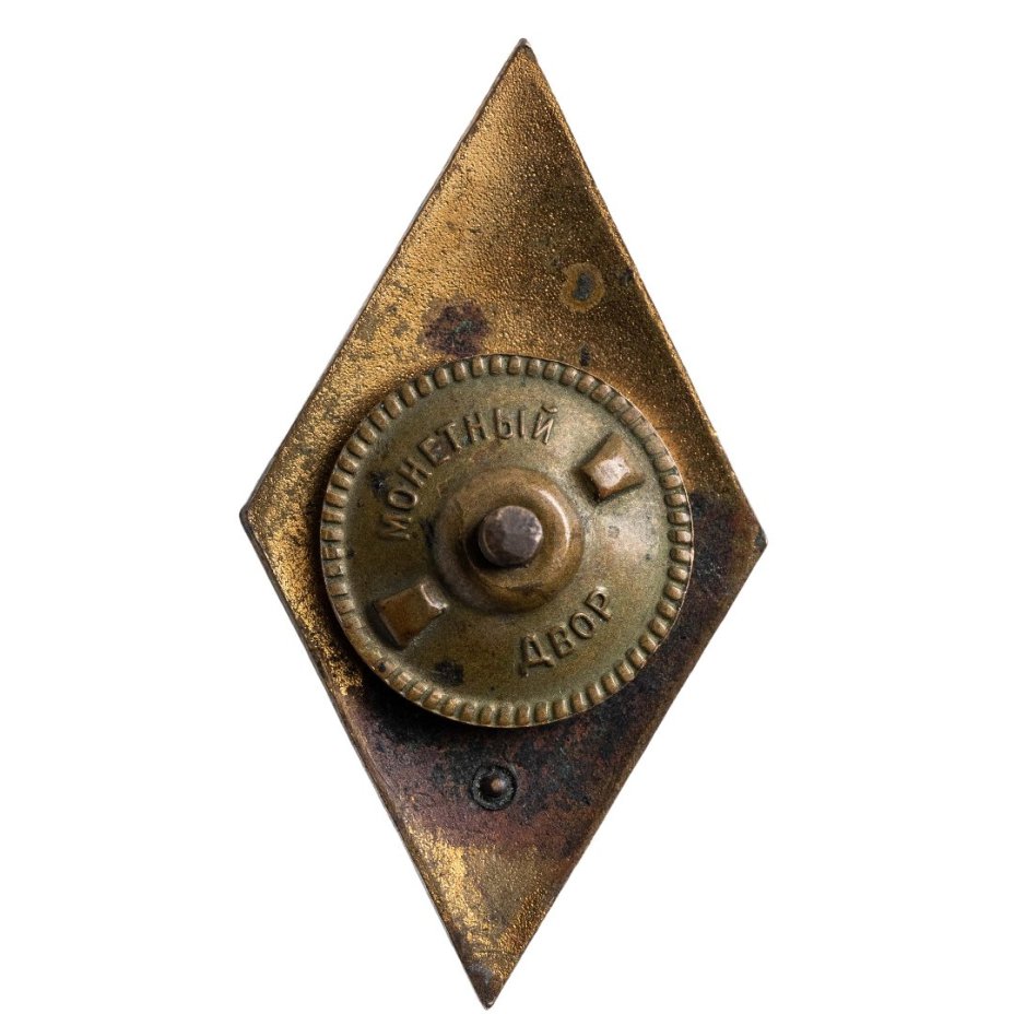 Нагрудный знак выпускника (т.н. "ромб") сельскохозяйственного ВУЗа, томпак, эмаль, Московский монетный двор (ММД)