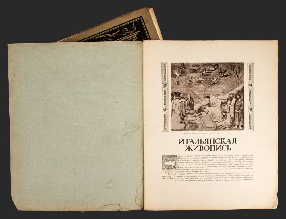 Альбомы Бенуа А.Н. "Памятники западноевропейской живописи" выпуски №1-3, Издание И. Кнебель