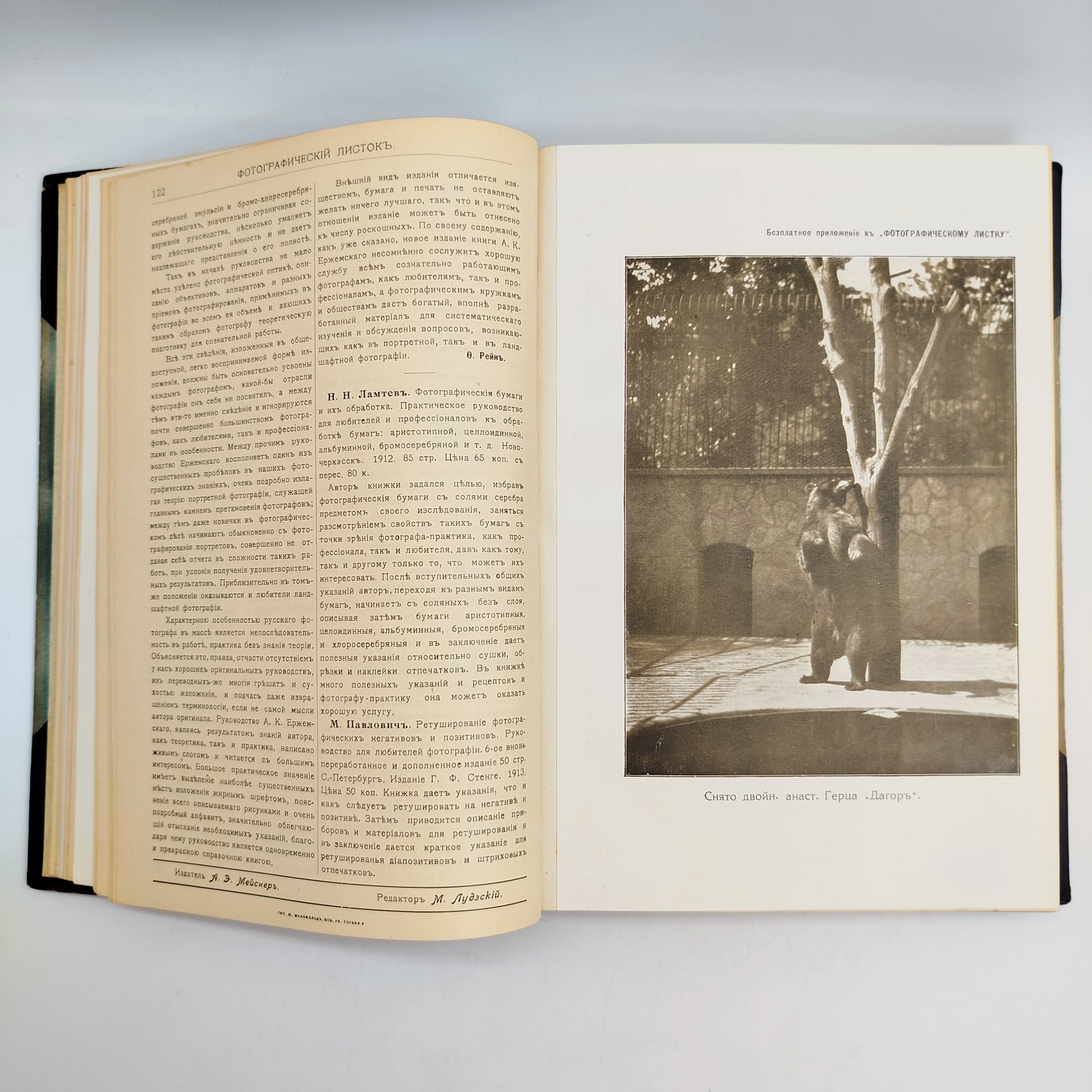 Подшивка журнала "Фотографический листок", издательство Ф. Иохим и Ко
