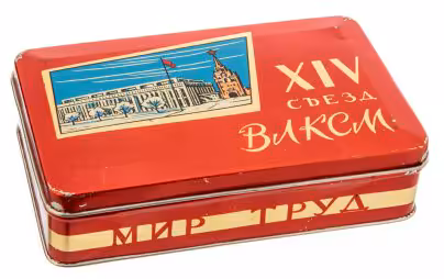 Коробка "XIV Съезд ВЛКСМ" 