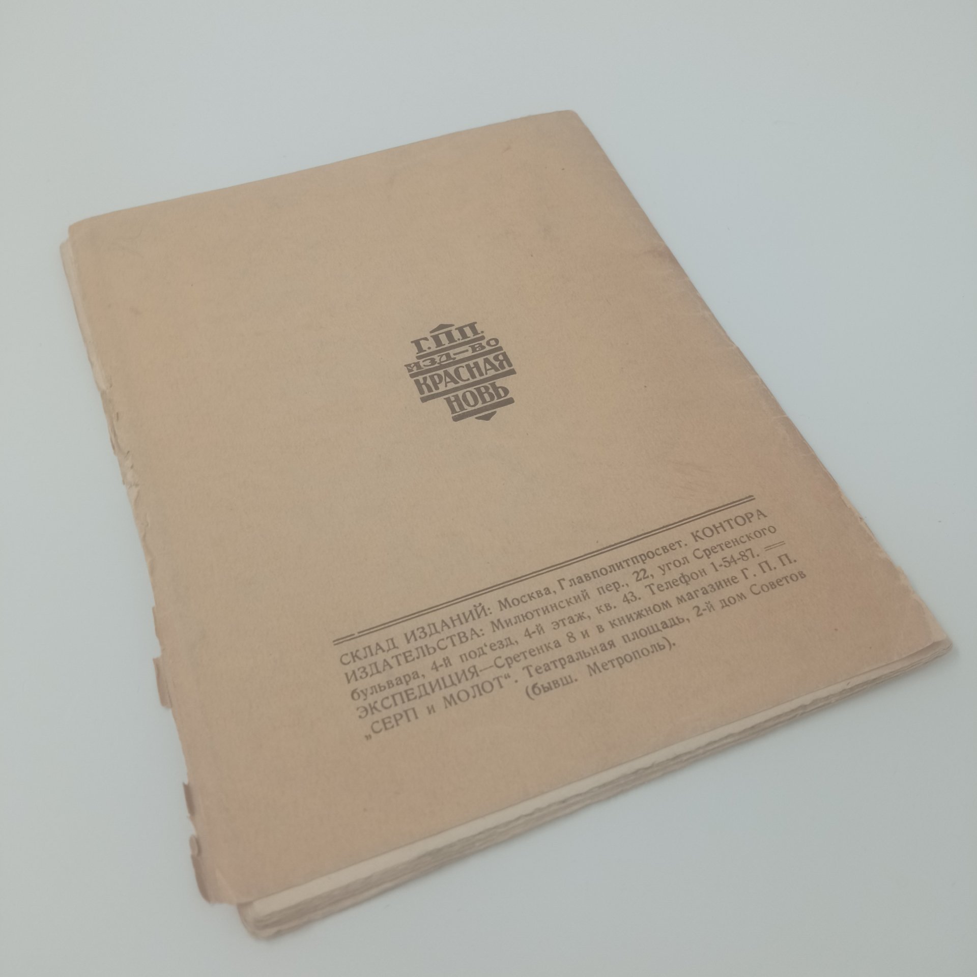Книга "Письмо к Гоголю", В.Г. Белинский, Издательство "Красная новь", Москва