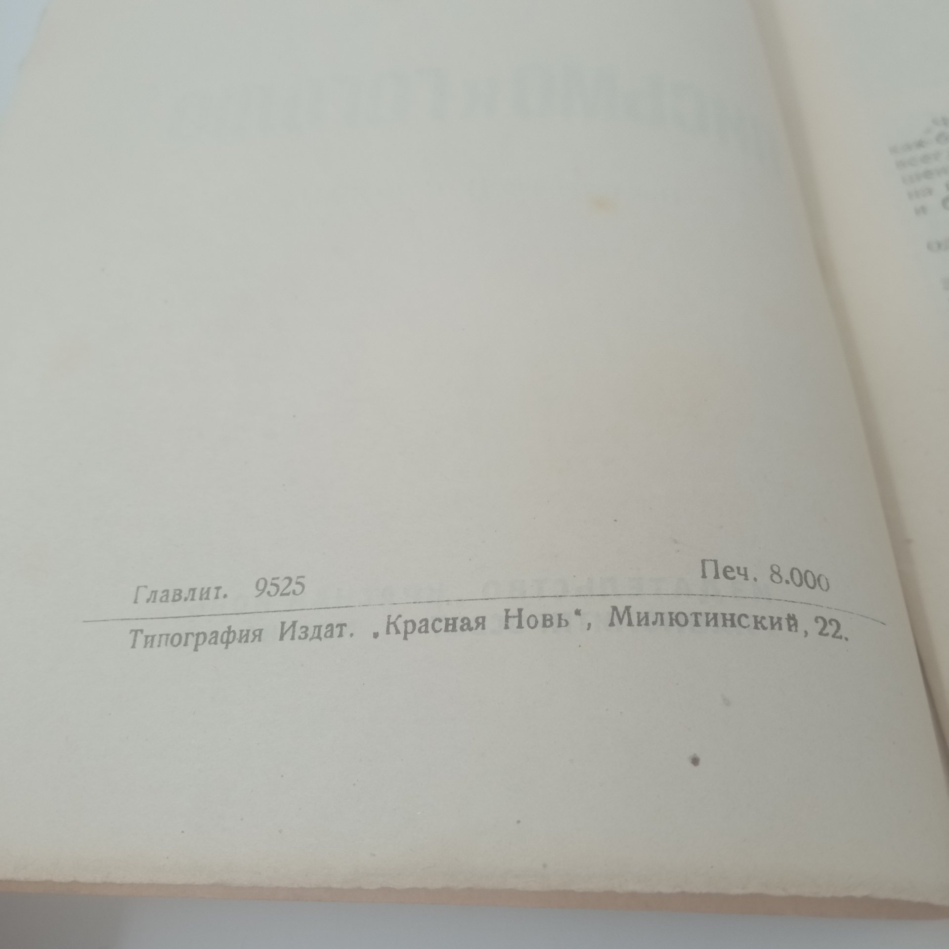 Книга "Письмо к Гоголю", В.Г. Белинский, Издательство "Красная новь", Москва