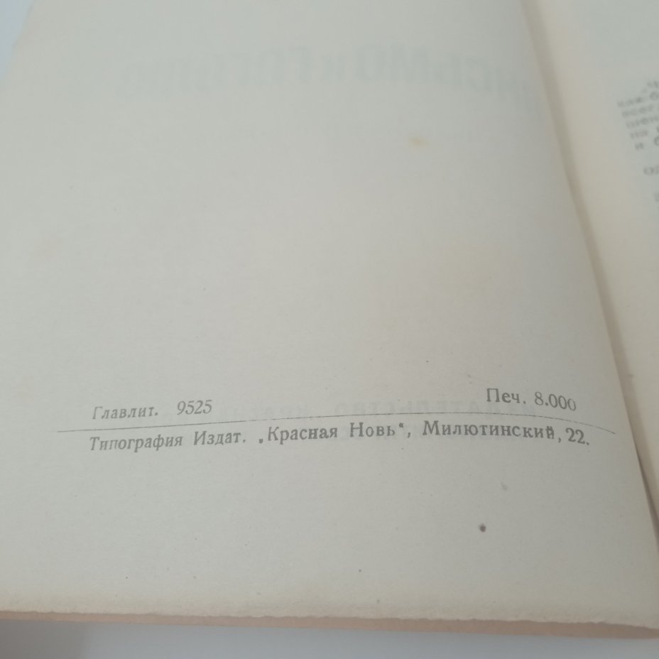 Книга "Письмо к Гоголю", В.Г. Белинский, Издательство "Красная новь", Москва