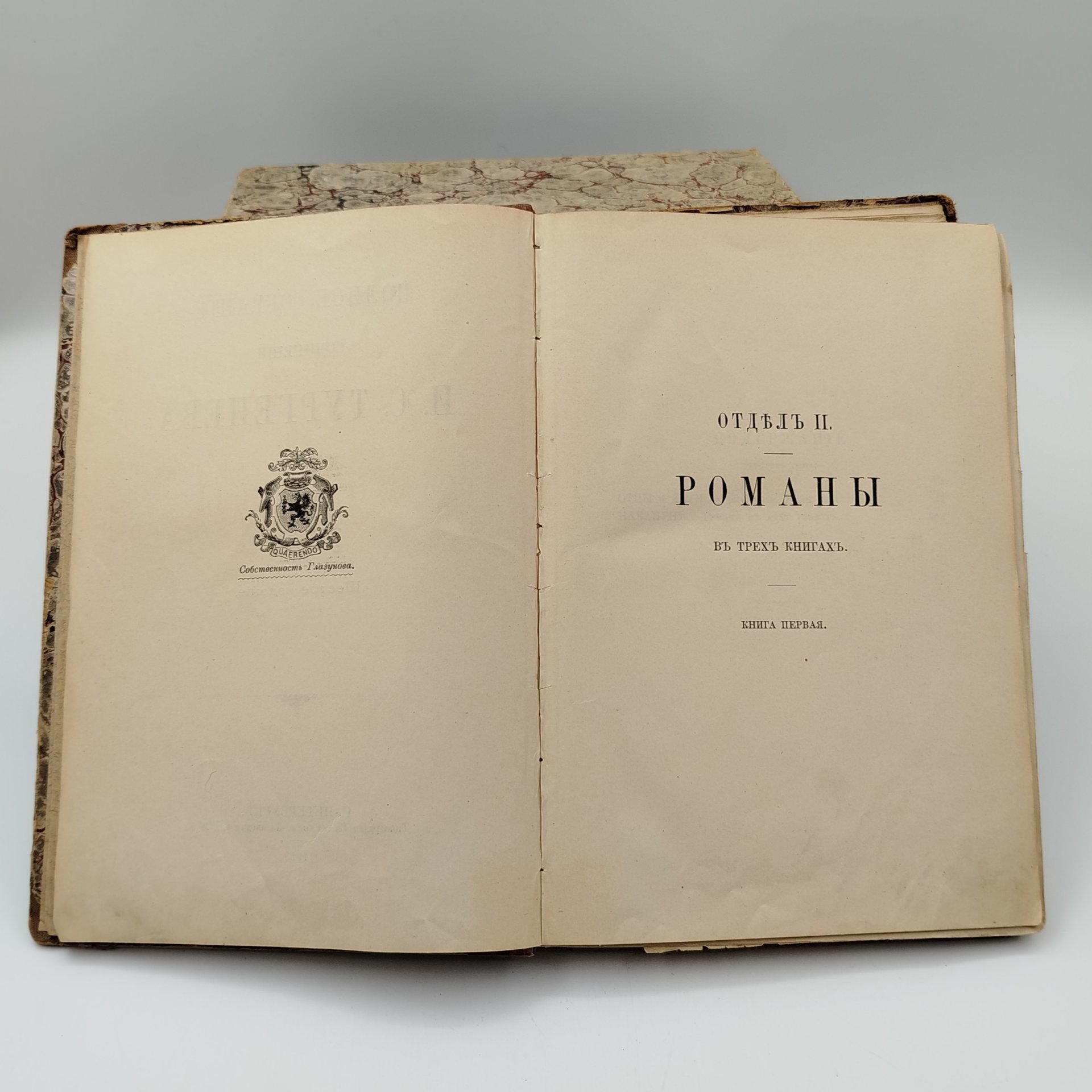 Полное собрание сочинений И.С. Тургенева, Тома 1,2,4,6,8,10; Типография Глазунова, бумага, печать, Российская империя, 1913 г.