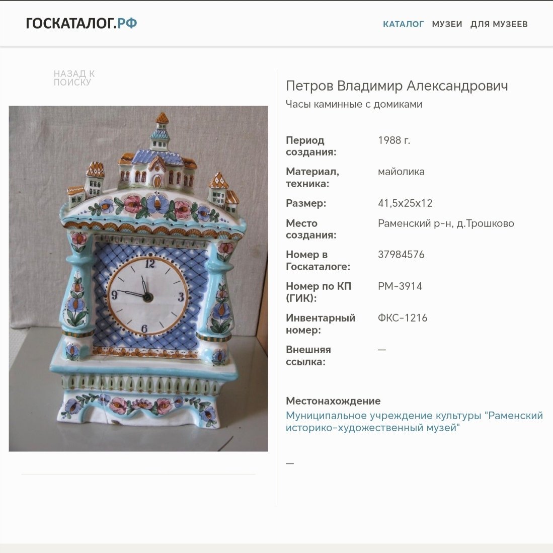 Часы каминные в русском стиле, украшенные домиками и цветочным декором, автор Петров В.А. (1934-1995), исполнитель Нечаева А.Ю., керамика, майолика, роспись, Объединение «Гжель», СССР, 1980-1990 гг.
