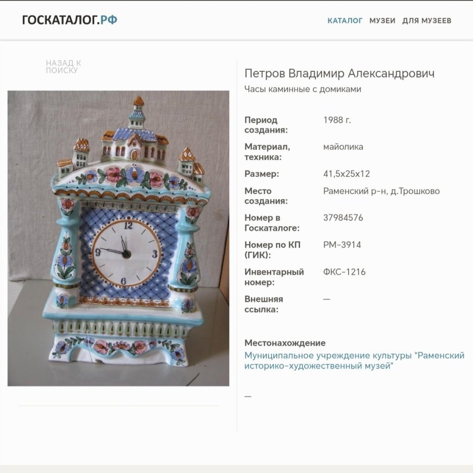 Часы каминные в русском стиле, украшенные домиками и цветочным декором, автор Петров В.А. (1934-1995), исполнитель Нечаева А.Ю., керамика, майолика, роспись, Объединение «Гжель», СССР, 1980-1990 гг.